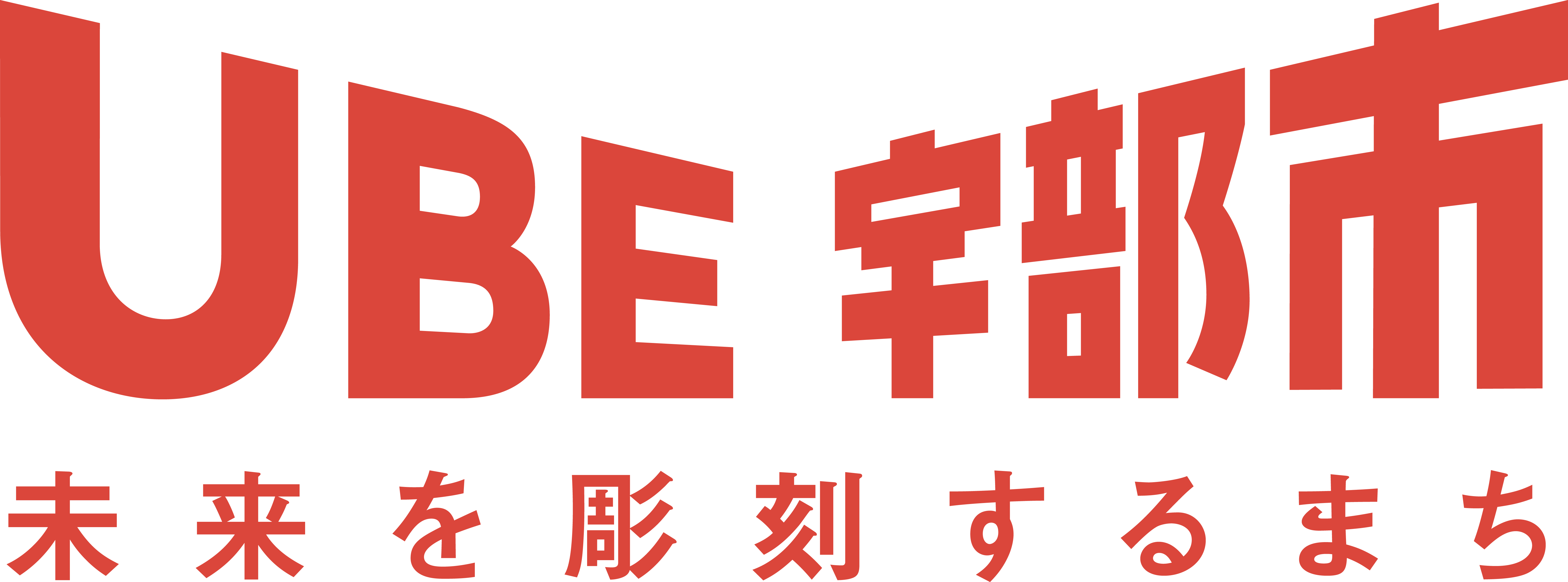 宇部市　緑と花と彫刻のまち